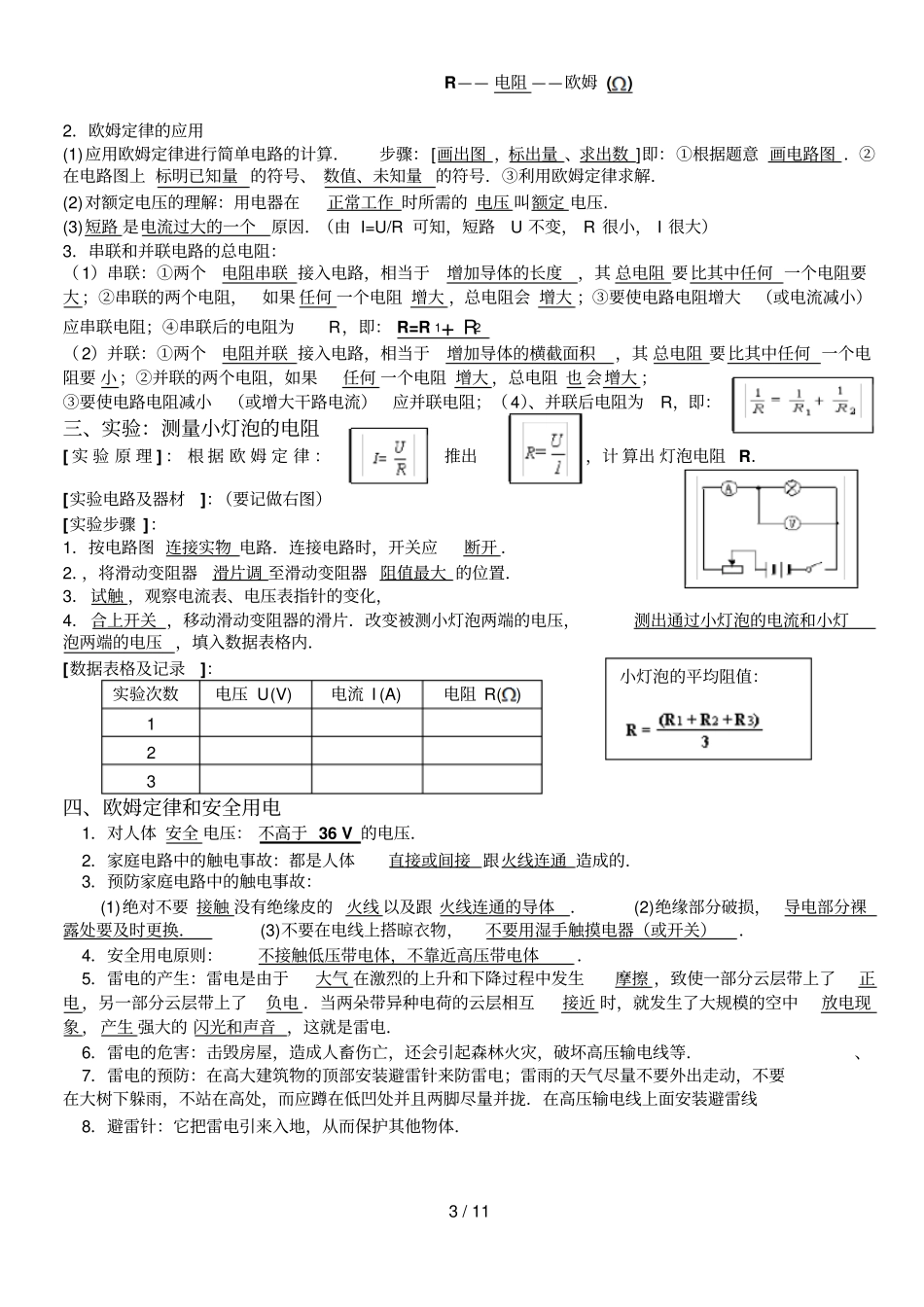 物理电学基础知识点及分压分流_第3页