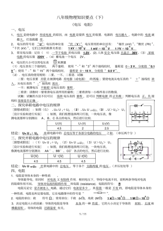 物理电学基础知识点及分压分流