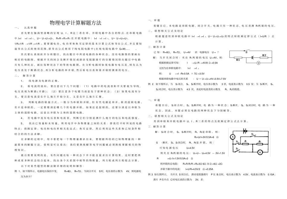 物理电学计算解题方法_第1页