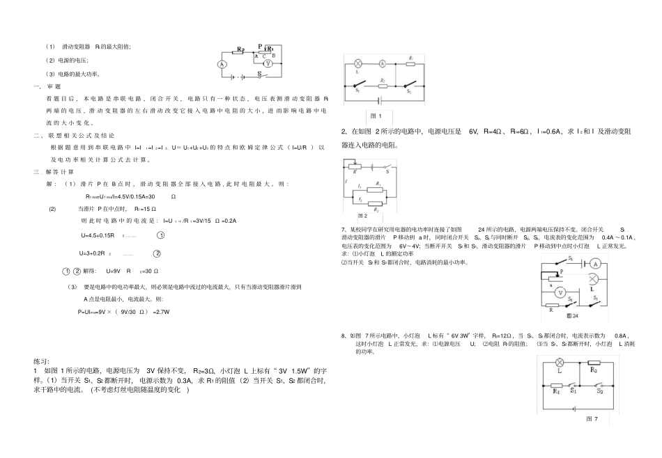 物理电学计算解题方法_第2页