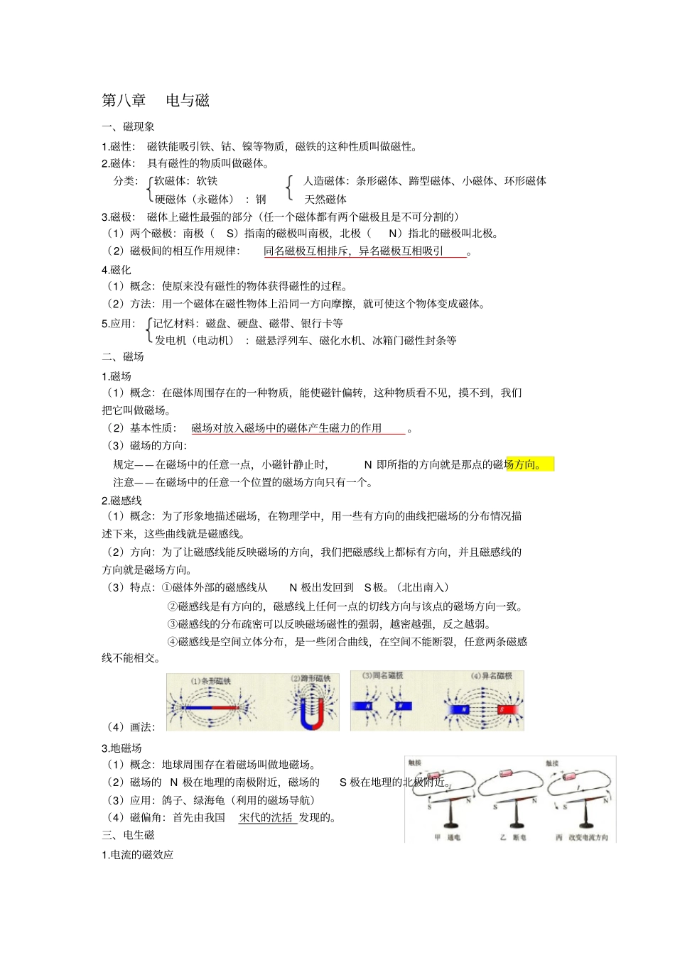 物理电与磁知识点总结与典型习题含答案_第1页