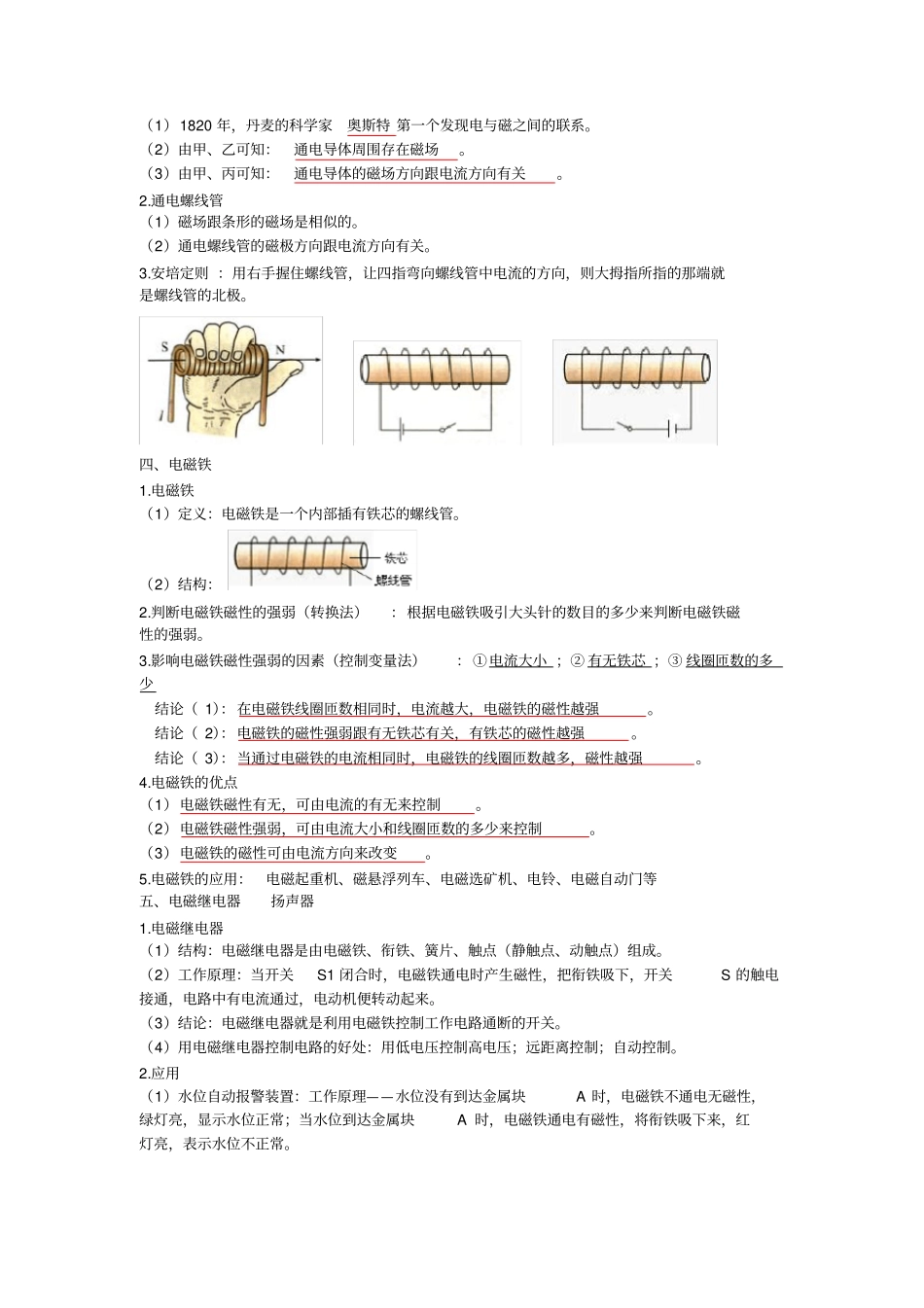 物理电与磁知识点总结与典型习题含答案_第2页