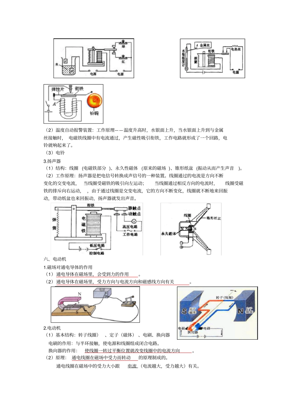 物理电与磁知识点总结与典型习题含答案_第3页