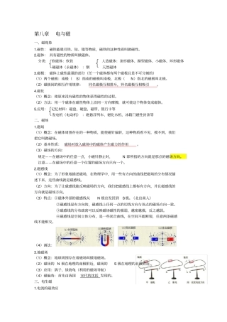 物理电与磁知识点总结与典型习题含答案