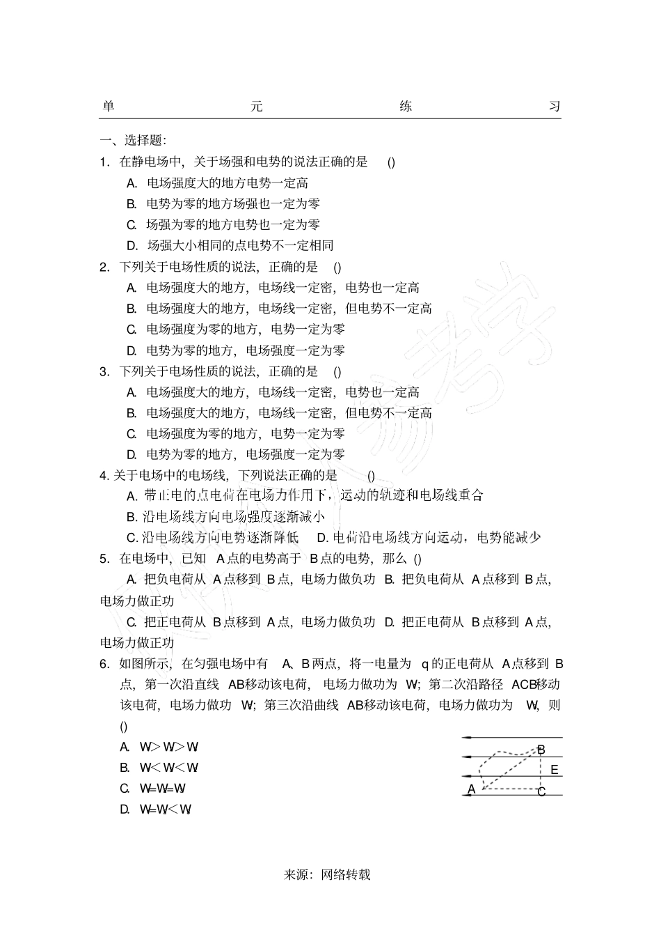 物理电学高中基础题_第1页