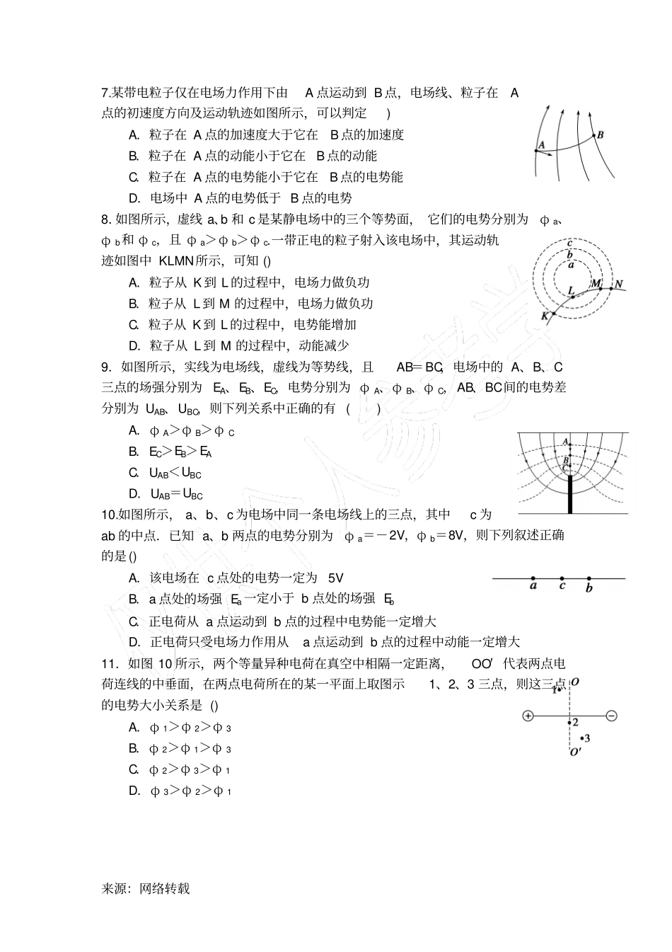 物理电学高中基础题_第2页