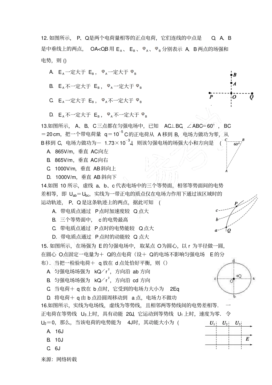 物理电学高中基础题_第3页
