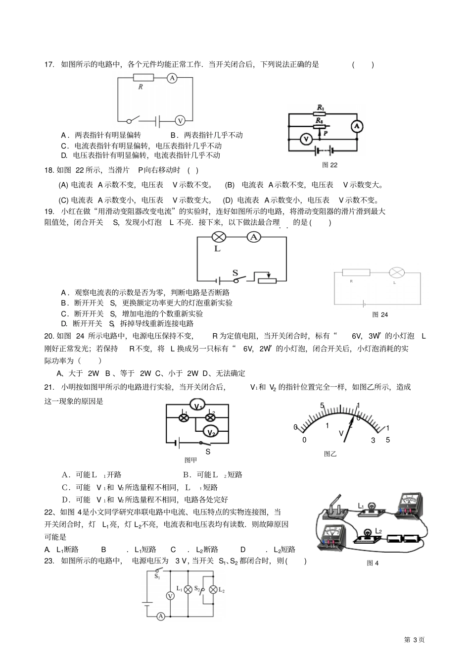 物理电路各种习题及故障分析分析_第3页