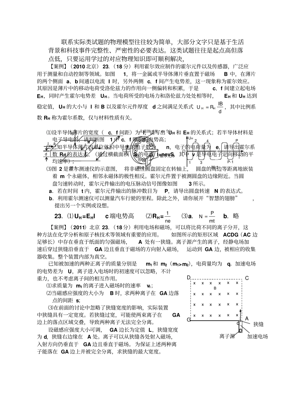 物理知识在社会生活与科学技术中的应用_第1页