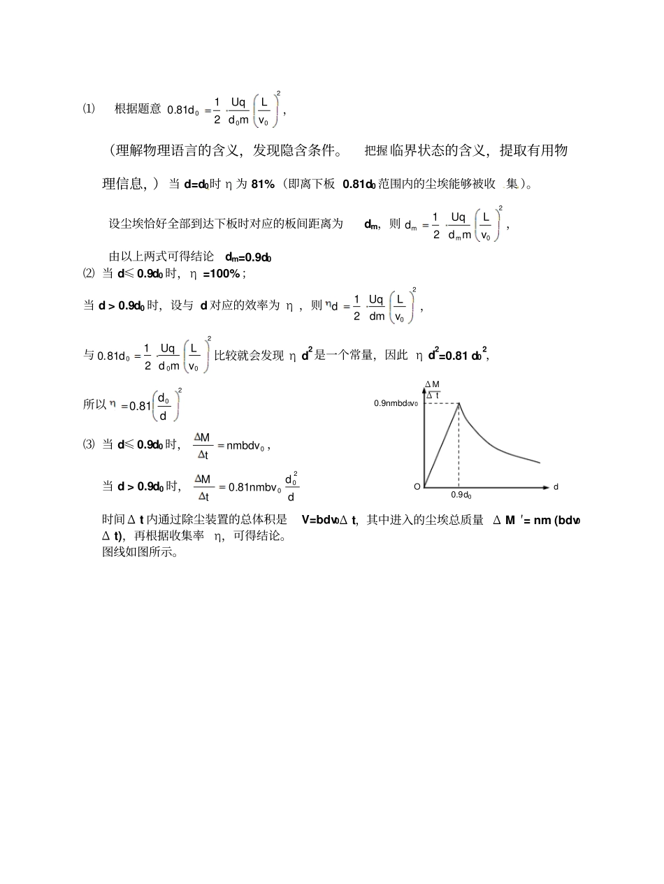 物理知识在社会生活与科学技术中的应用_第3页