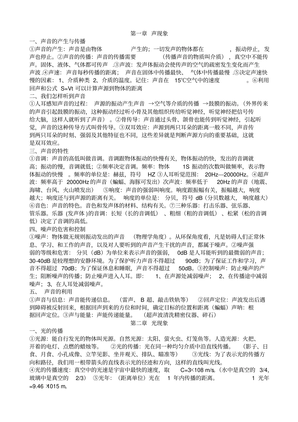 物理知识点归纳_第1页