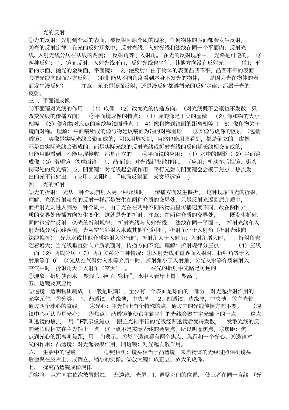 物理知识点归纳_第2页