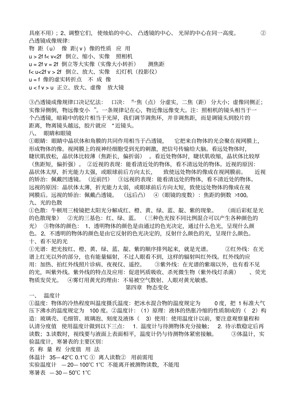 物理知识点归纳_第3页