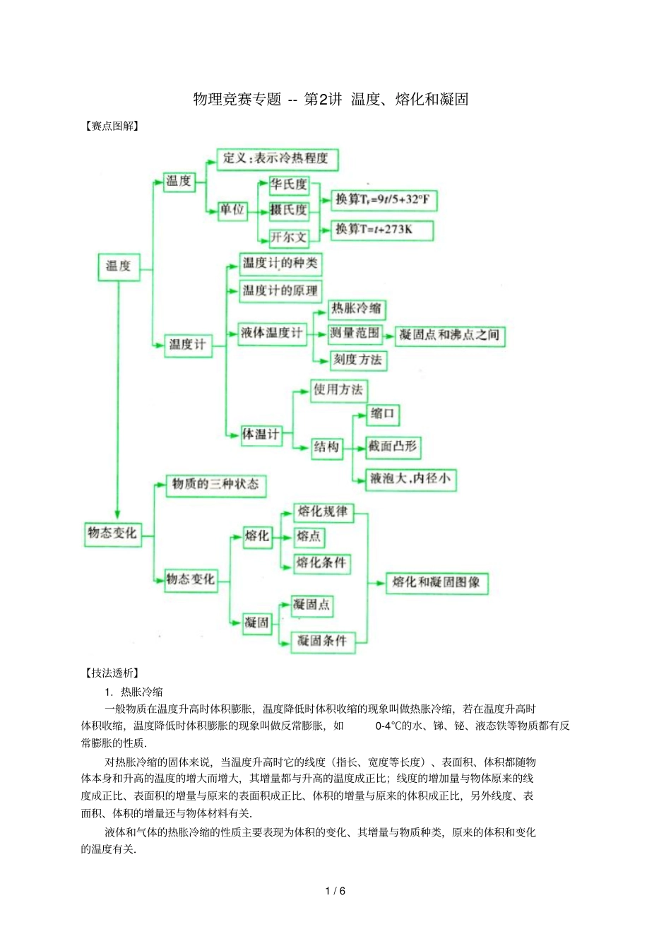 物理竞赛专题第讲温度熔化和凝固_第1页
