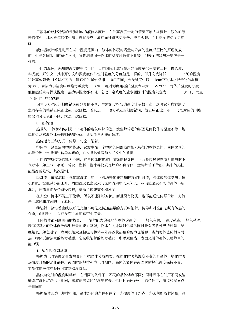 物理竞赛专题第讲温度熔化和凝固_第2页