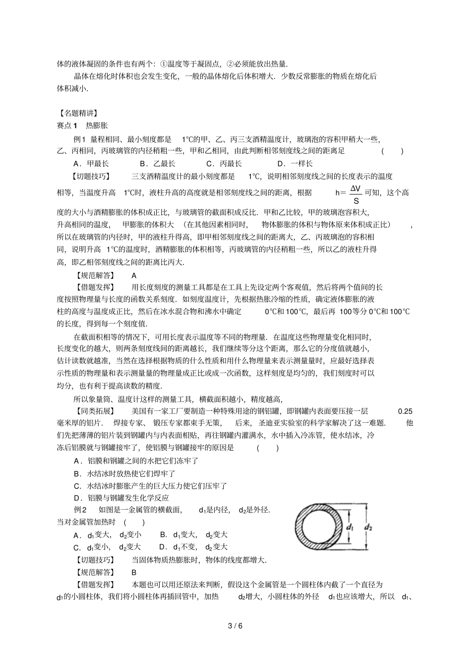 物理竞赛专题第讲温度熔化和凝固_第3页
