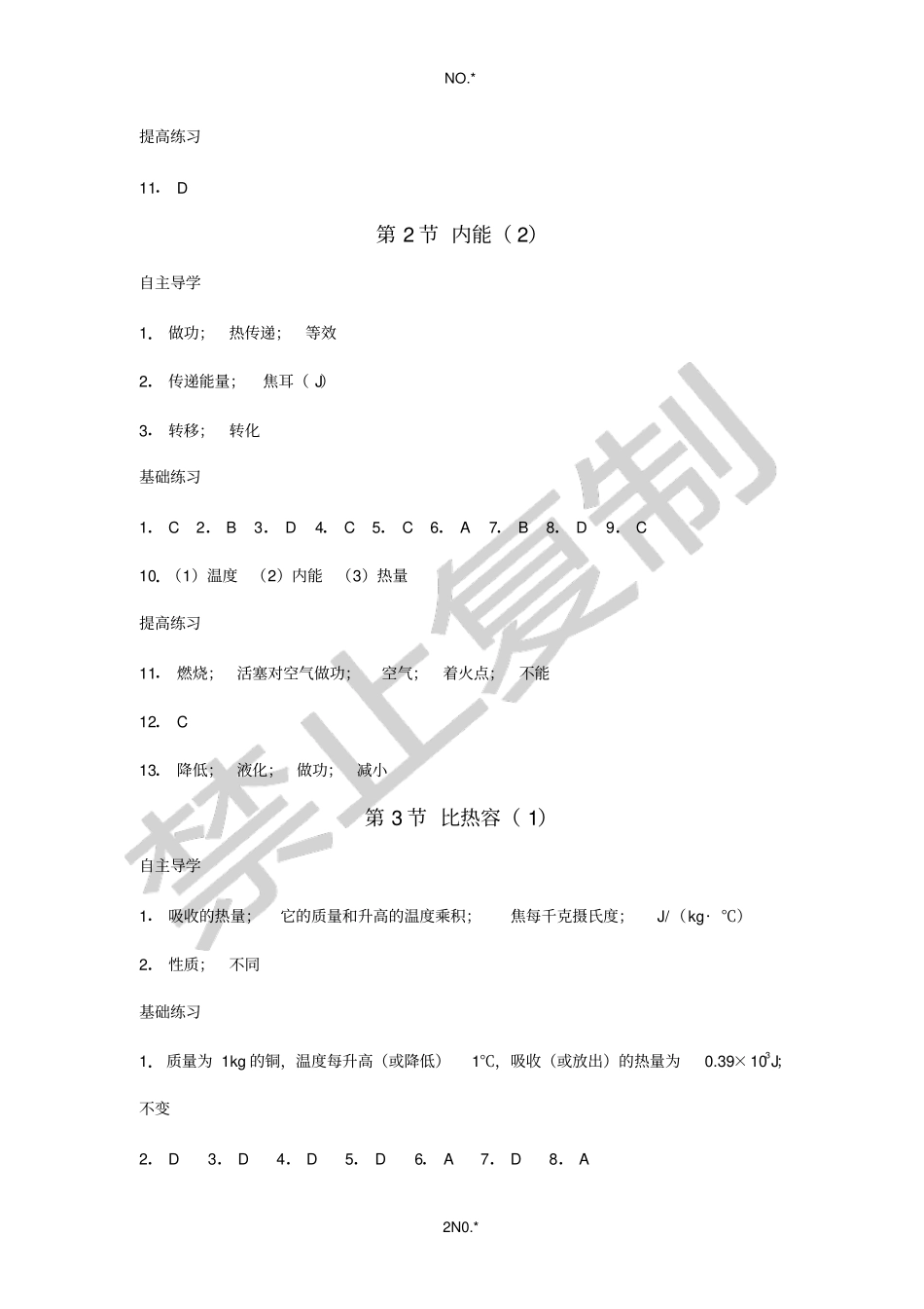 物理知识与能力训练九年级全一册参考答案_第2页