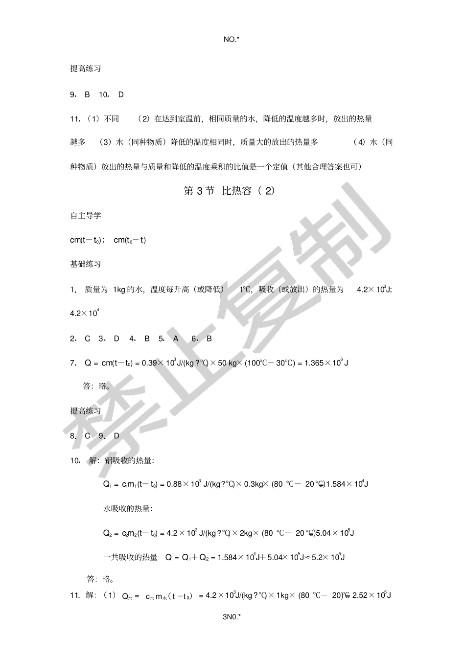 物理知识与能力训练九年级全一册参考答案_第3页