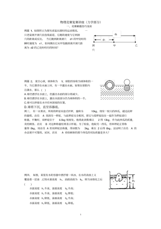 物理竞赛专题训练力学提高讲诉