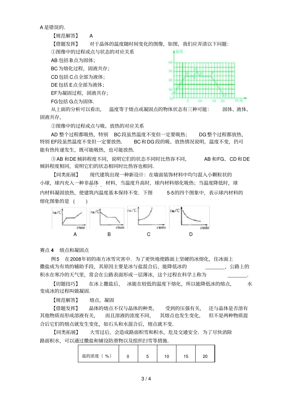 物理竞赛温度_第3页