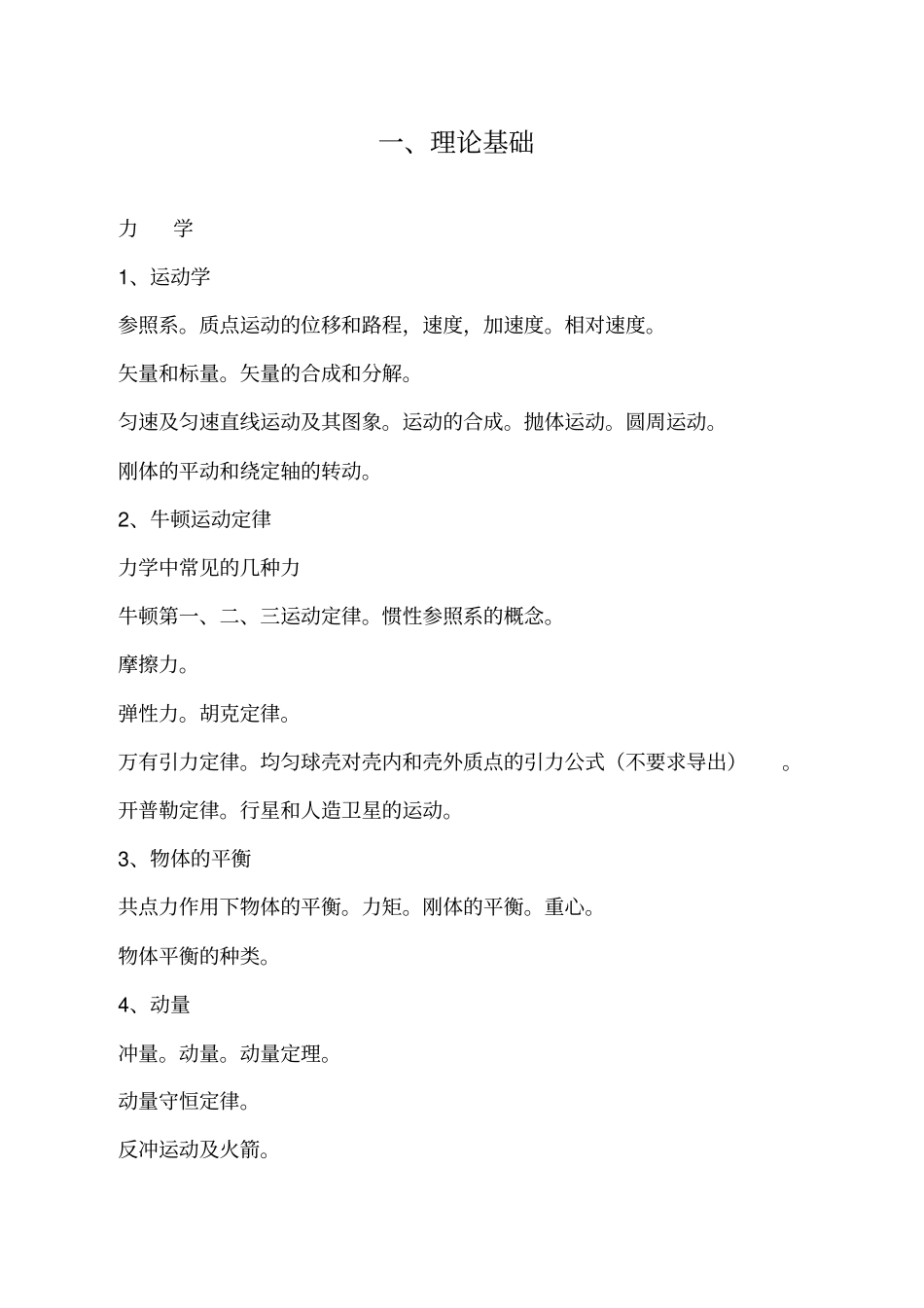 物理竞赛知识点总结良心出品必属精品_第1页