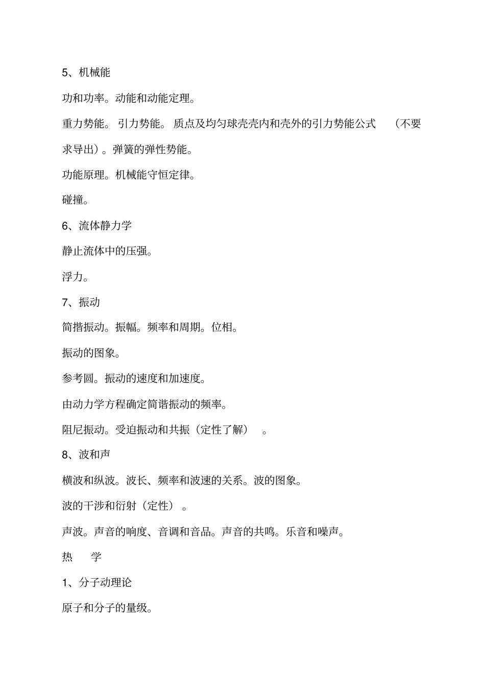 物理竞赛知识点总结良心出品必属精品_第2页