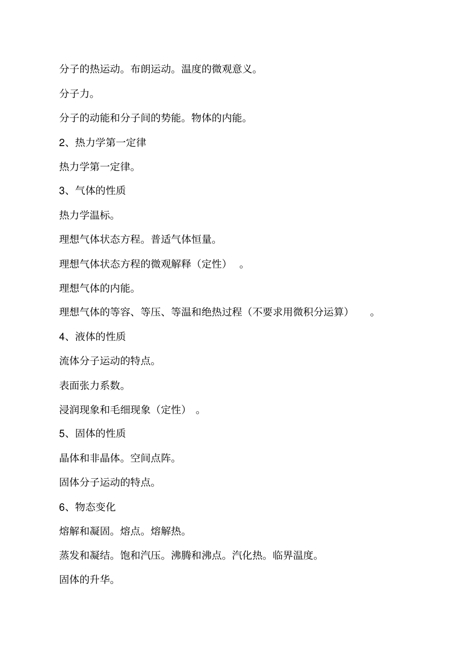 物理竞赛知识点总结良心出品必属精品_第3页