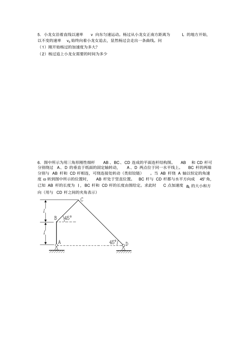 物理竞赛练习1运动学资料_第2页