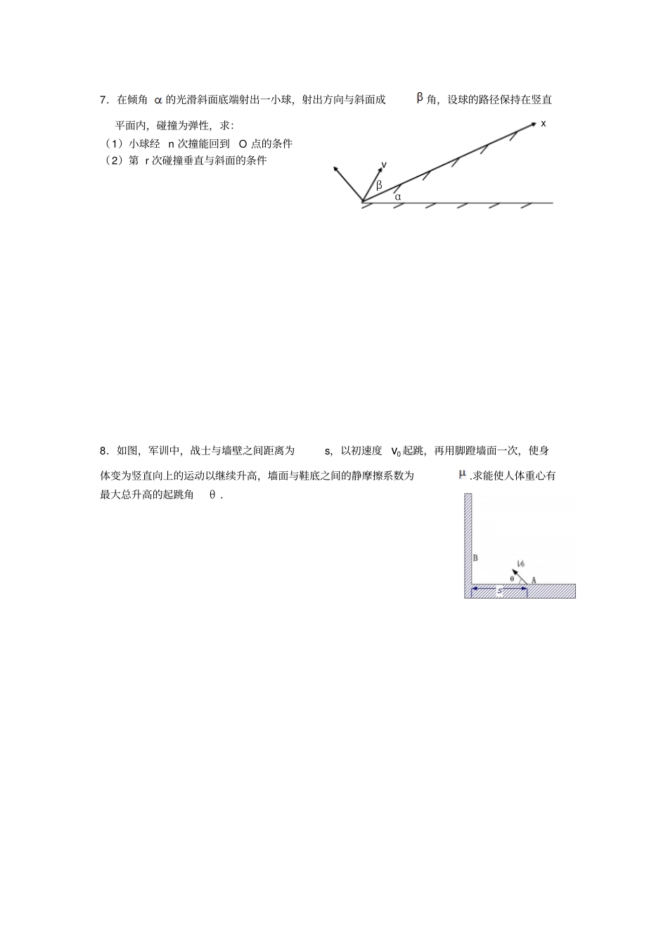 物理竞赛练习1运动学资料_第3页