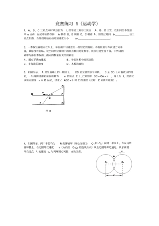物理竞赛练习1运动学资料