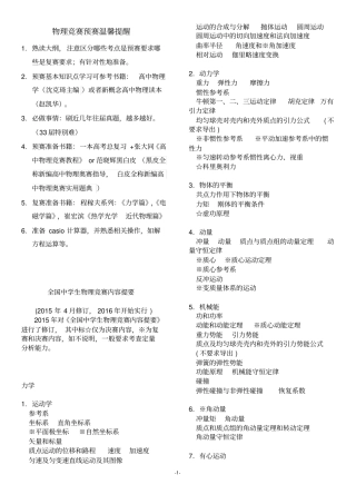 物理竞赛预赛复习建议