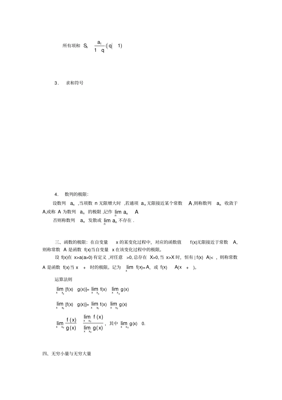 物理竞赛中数学知识_第2页
