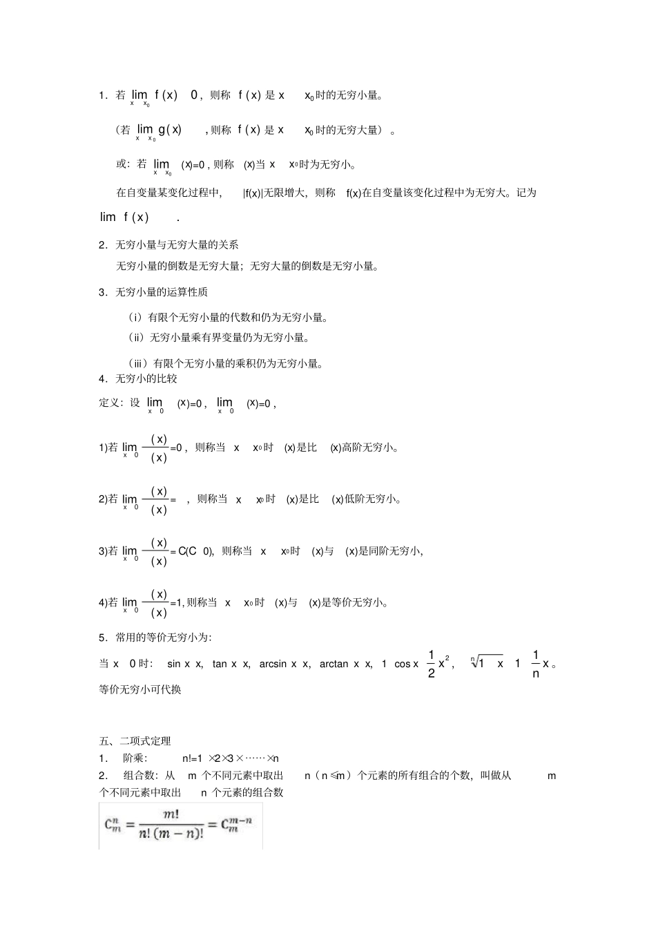 物理竞赛中数学知识_第3页