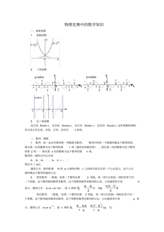 物理竞赛中数学知识