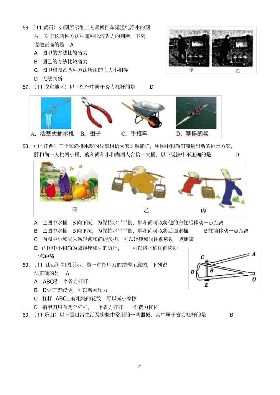 物理第1节：杠杆选择、填空_第2页