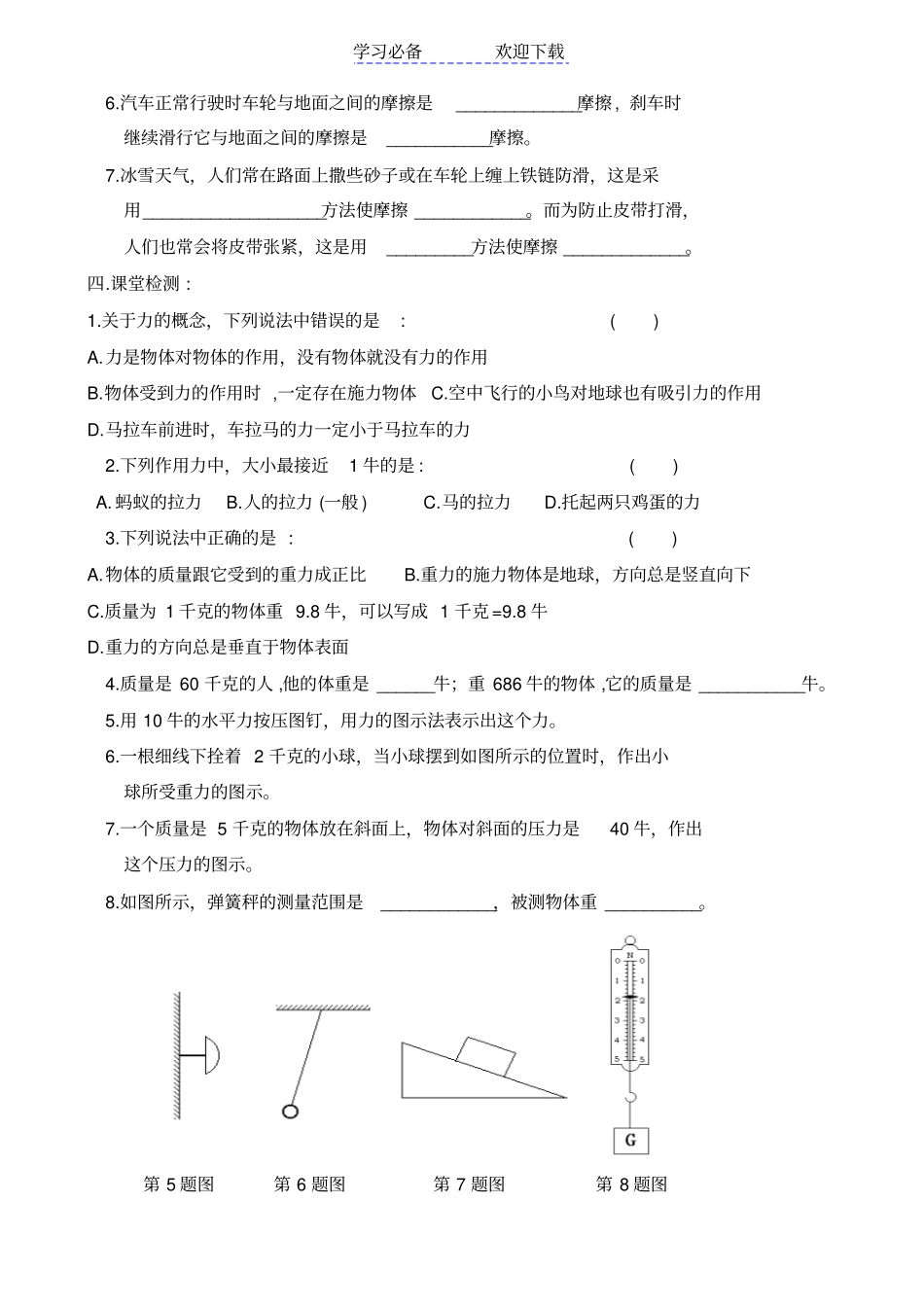 物理第一轮中考总复习教学案力_第2页