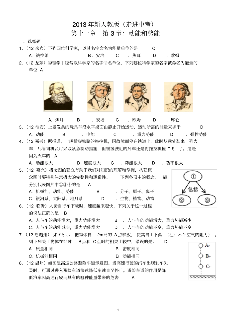 物理第3节：动能和势能_第1页