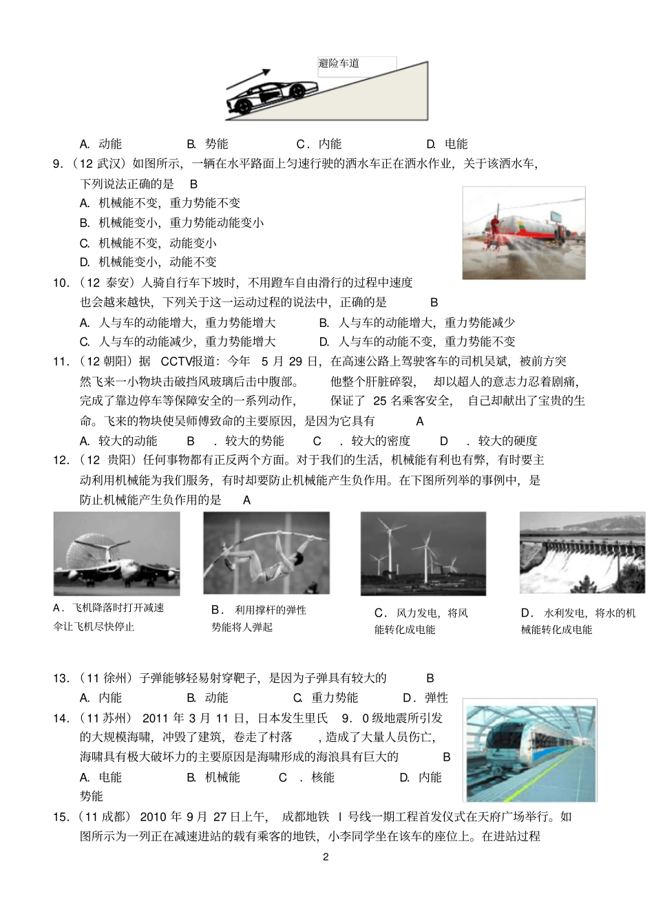 物理第3节：动能和势能_第2页