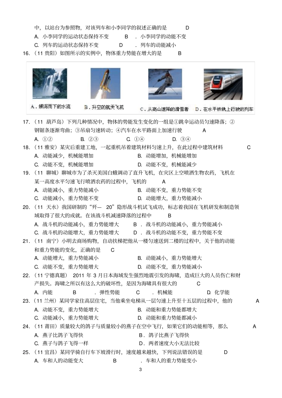 物理第3节：动能和势能_第3页