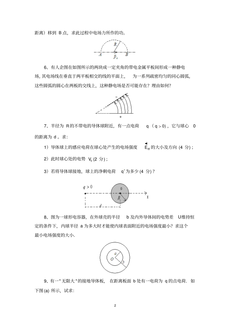 物理类电磁学练习题_第2页