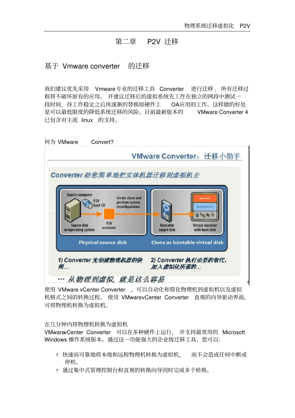 物理系统迁移虚拟化p2v技术_第2页
