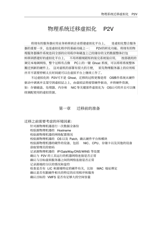 物理系统迁移虚拟化p2v技术