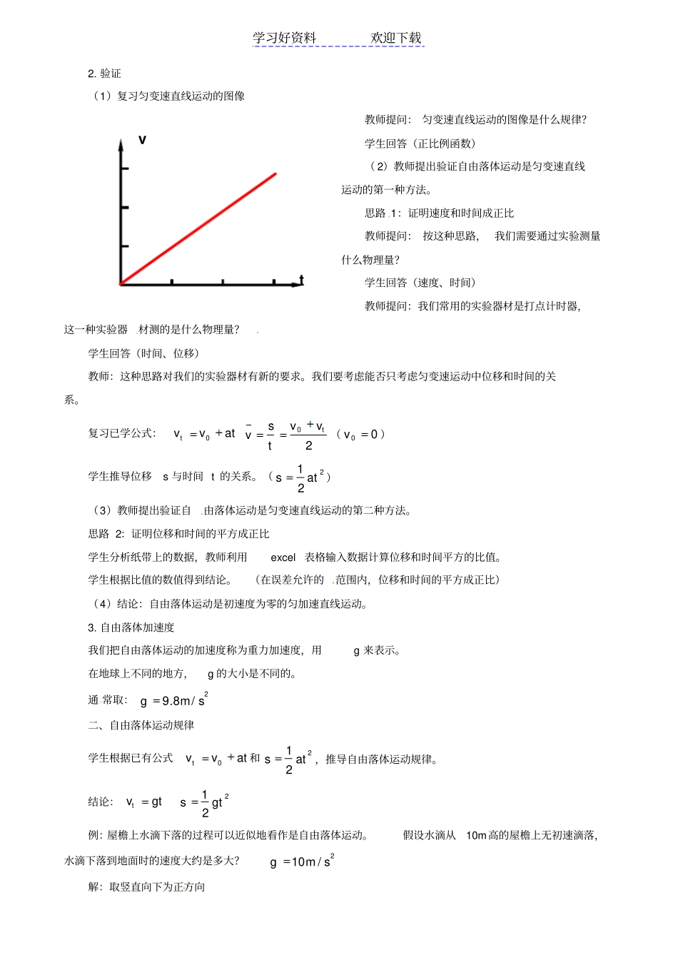 物理自由落体运动教学设计_第2页