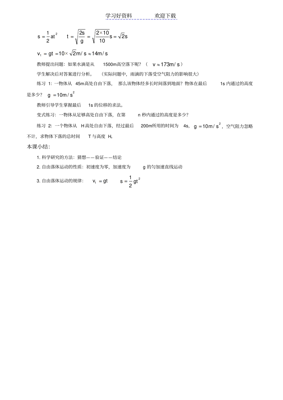 物理自由落体运动教学设计_第3页