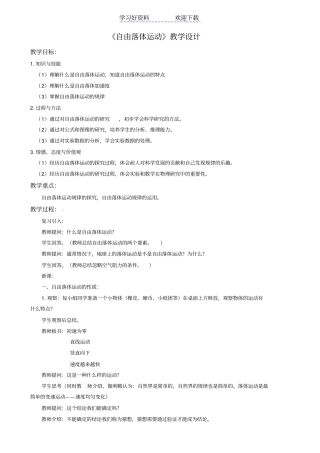 物理自由落体运动教学设计