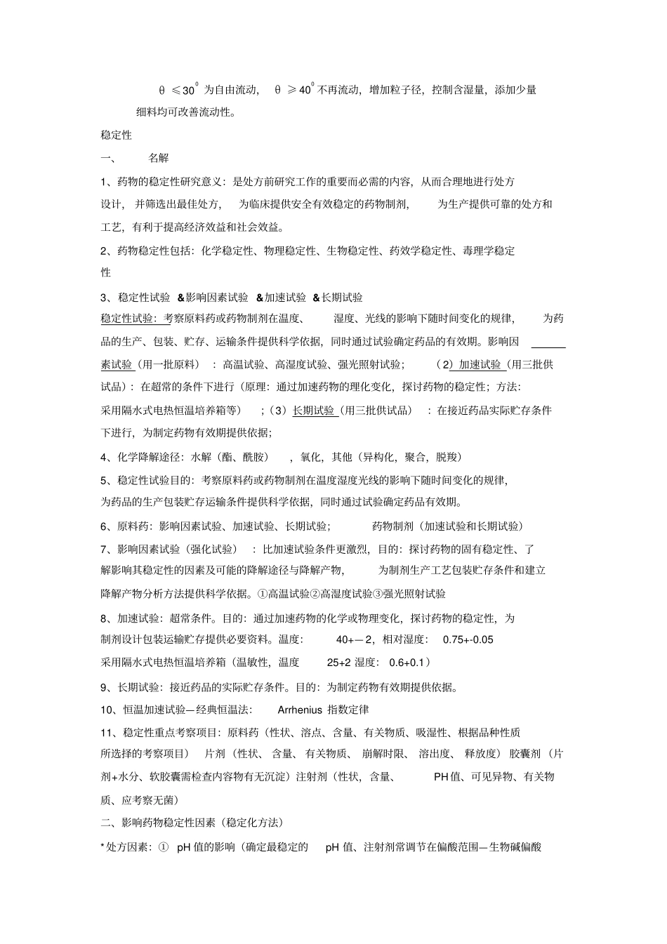 物理药剂学知识点总结_第2页
