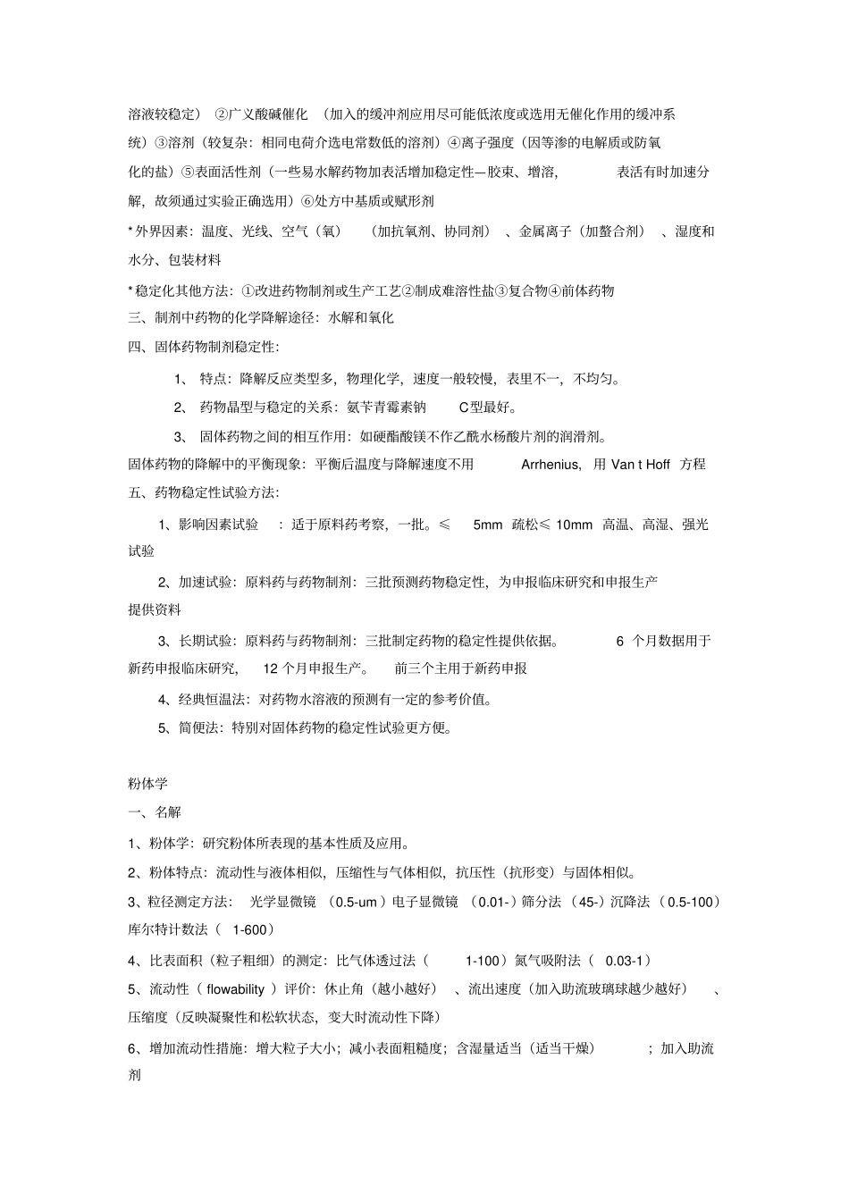 物理药剂学知识点总结_第3页