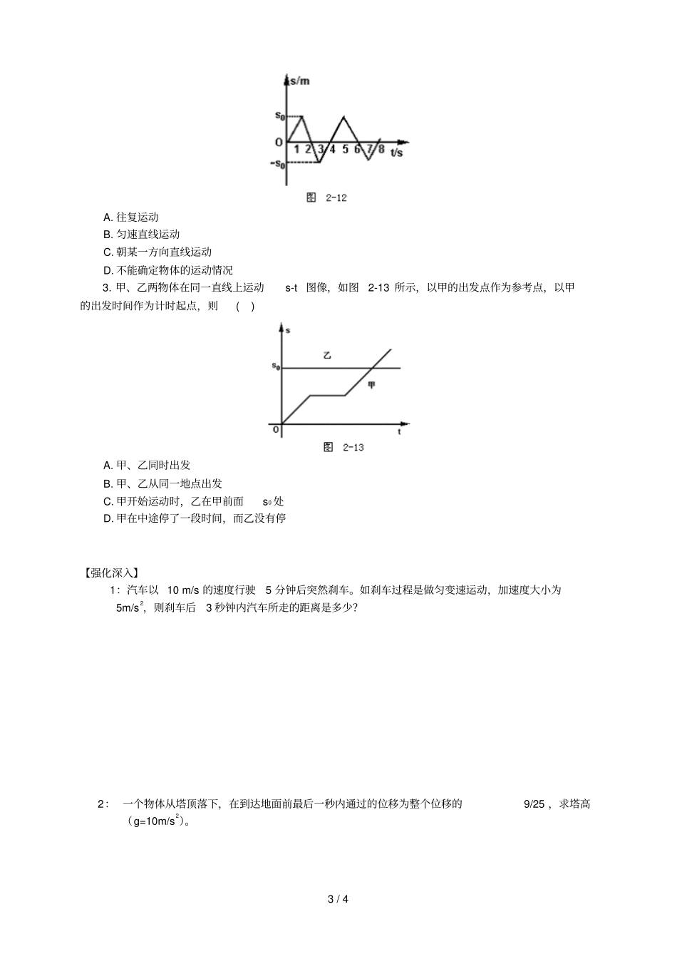 物理练习题位移和速度_第3页