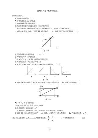 物理练习题位移和速度