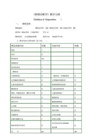 物理诊断学教学大纲
